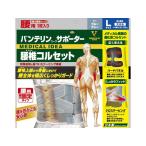 スポーツケア用品　腰用サポーター