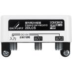 [ ваш заказ ]DX антенна наружный для 2 дистрибьютор ( все терминал электризация форма ) 2DLCS(B) дистрибьютор разветвитель миксер бустер антенна AV относящийся товар телевизор аудио бытовая техника 