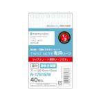 リヒトラブ ツイストメモ[専用リーフ薄色方眼罫] N1781SW リング綴じタイプメモ ふせん インデックス ノート