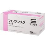 伊藤忠リーテイルリンク 3層 フェイスマスク 小さめ 50枚