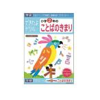 Yahoo! Yahoo!ショッピング(ヤフー ショッピング)【お取り寄せ】学研ステイフル できたよドリル 小学2年のことばのきまり 知育教育 教材 学童