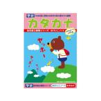 Yahoo! Yahoo!ショッピング(ヤフー ショッピング)【お取り寄せ】学研ステイフル おけいこノート （カタカナ） N025-66