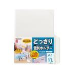 ナカバヤシ/どっさり個別ホルダーA4 10枚 ホワイト/CH-4131W-10 Ａ４ １山見出し ＰＰ製 個別フォルダー ファイル