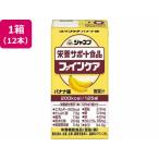 キユーピー/ファインケア バナナ味 125ml×12本 栄養ドリンク 栄養補助 健康食品