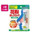 [ производитель прямая поставка ]fma killer пыльца нос . блок камера ввод 30 день минут ×24 шт [ оплата при получении не возможно ] нос горло меры medical 