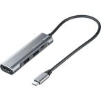 【お取り寄せ】サンワサプライ HDMIポート付 USB Type-Cハブ USB-3TCH37GM ＵＳＢハブ ドッキングステーション ＰＣ周辺機器 パソコン 家電