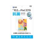 Apple 第7世代iPad10.2インチ用液晶保護抗菌フィルム LCD-IPAD12AB