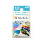 [ ваш заказ ] Sakura kre Pas маленький цвет одиночный цвет cerulean blue hyu-NCW#145 твердый краски материалы для рисования 