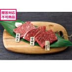 【メーカー直送】銘柄牛 ステーキ食べくらべ/SE-305【代引不可】 お肉 肉類 加工品 お取り寄せグルメ