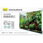 【お取り寄せ】スペクトラムブランズジャパン テトラ サイレントフレックスセット 45 水槽 照明器具 グッズ 観賞魚 ペット アクアリウム