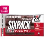 UHA味覚糖 SIXPACK プロテインバー チョコレート味(低脂質) 10個 ディアナチュラ サプリメント 栄養補助 健康食品