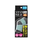 【お取り寄せ】新生/ラクラク調整サポーター ひざ用フリー