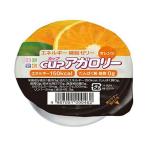 【お取り寄せ】キッセイ薬品工業 カップアガロリー オレンジ 83g ゼリータイプ バランス栄養食品 栄養補助 健康食品