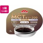 【お取り寄せ】クリニコ エンジョイ MCTゼリー200 コーヒー味 72g×24個 バランス栄養食品 栄養補助食品 栄養ドリンク 健康食品
