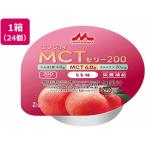 【お取り寄せ】クリニコ エンジョイ MCTゼリー200 もも味 72g×24個 バランス栄養食品 栄養補助食品 栄養ドリンク 健康食品
