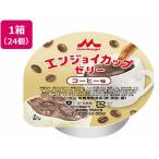【お取り寄せ】クリニコ エンジョイ カップゼリー コーヒー味 70g×24個 バランス栄養食品 栄養補助食品 栄養ドリンク 健康食品