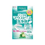 【お取り寄せ】井藤漢方製薬/デントウォッシュ デンタルマウスピース 洗浄剤 60錠 オーラルケアグッズ