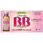 【お取り寄せ】エーザイ チョコラBB フレッシュ2 50mL×10本 栄養ドリンク エナジードリンク 栄養補助食品 健康食品