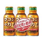 【お取り寄せ】ハウスウェルネスフーズ ウコンの力 100mL×3本 栄養ドリンク エナジードリンク 栄養補助食品 健康食品