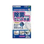 【お取り寄せ】本田洋行 除菌できるウェット手袋 10枚 掃除用手袋 掃除用手袋 清掃 掃除 洗剤