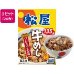 【メーカー直送】松屋フーズ 松屋牛めしの具 プレミアム仕様 20袋【代引不可】肉類 加工品 食品 食料品 お取り寄せグルメ 誕プレ