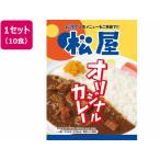 ショッピングお取り寄せグルメ 【メーカー直送】松屋フーズ/松屋オリジナルカレー 10個セット【代引不可】 お取り寄せ お取り寄せグルメ