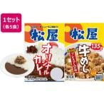 【メーカー直送】松屋フーズ カレギュウセット 10個(牛めしの具5 オリジナルカレー5)【代引不可】肉類 加工品 食品 食料品 お取り寄せグルメ