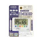 【お取り寄せ】クレセル デジタルポータブル温湿度計 ホワイト 1個入 CR-1500W 温度計 湿度計 温湿度計