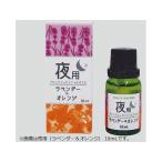 【お取り寄せ】アズワン デイリーアロマ(昼・夜 エッセンシャルオイル)10mL 夜用 33782 リラクゼーション 美容 健康 癒し 看護 医療