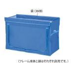 【お取り寄せ】ナビス ワイドリネンカート(分割タイプ)用袋 ブルー 360L  360Bナビス ワイドリネンカート(分割タイプ)用袋 ブルー 360L  360B