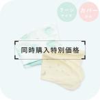 買足アイテム　抱き枕カバー単品 | “妊婦さんのための” 洗える 抱き枕  Lサイズ（授乳クッションにもなる三日月形の抱きまくら） 【日本製】【洗える】