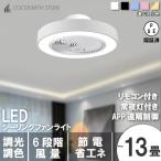 シーリングファンライト led 薄型 軽