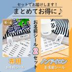 ショッピング名前シール お名前シール 2点セット ノンアイロン シンプル 布 衣類 名つけ 名札 介護用 老人ホーム 入居準備 介護シール