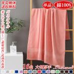 タオル バスタオル 綿 100％ コットン 1枚 単品 厚手 プレゼント 人気 ホテル ギフト ホテルスタイル ビッグフェイス スタンダード ヘアドライ 吸水