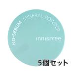 並行輸入品 国内配送 5個セット イニスフリー innisfree ノーセバム ミネラルパウダー N 5g フェイスパウダー メール便 ポスト投函