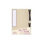 芳名帳 エムディーエス(MDS) 罫入 紙表紙 5冊セット 自在芳名録 82-610