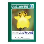 学習帳 A6 ショウワノート ジャポニカ学習帳 A6判 こづかい帳 1頁2日 20冊セット JB-2