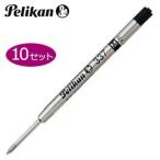 替芯 ボールペン ペリカン ボールペン替芯 337 同色10本セット No. 337