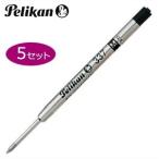替芯 ボールペン ペリカン ボールペン替芯 337 同色5本セット No. 337
