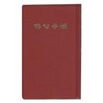 俳句手帳 に関連する売れ筋ランキングから最安値を探す Amazon 楽天 Yahoo等の最安値を検索 比較 Com