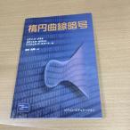 [N-5334] б/у книга@ эллипс искривление линия . номер Ian *F* bracket gati L *se Rossi nai гель *P* Smart = работа Suzuki .. перевод 