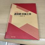 [N-5354] б/у книга@ университет .. серии сообщение сеть * замена инженерия . часть . один работа 
