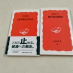 [N-5995] последнее снижение цены! Iwanami новая книга 2 шт. комплект публичность проект . что делать .. зонт - какой-либо 