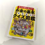 [N-6021] взрослый ... нет!? деньги. основы почему .. тест иллюстрированная книга Izumi прекрасный .. "Остров сокровищ" фирма 
