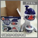 [N-6038] Axell Corporation ручное управление .. чаша для колки льда 