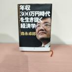[N-6253] лес . стол . год .300 десять тысяч иен времена . сырой ... экономические науки 