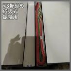 [N-6359] 73 obi shime день совершеннолетия кимоно с длинными рукавами для 