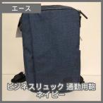 [N-6384] Ace (ACE) деловой рюкзак ходить на работу для сумка темно-синий 