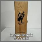 [N-6404] Cascina Ballarin(kasi-na* роза Lynn ) вино дерево коробка 