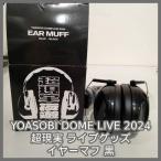 [N-6434] YOASOBI DOME LIVE 2024 супер на данный момент реальный Live товары наушники чёрный 